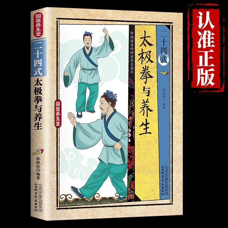 24 Stili di Tai Chi ed Eserciz - Health & Wellness Fairs recensione e prezzo