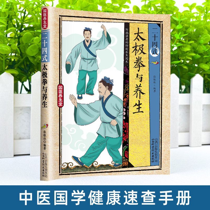 24 Stili di Tai Chi ed Eserciz - Health & Wellness Fairs recensione e prezzo